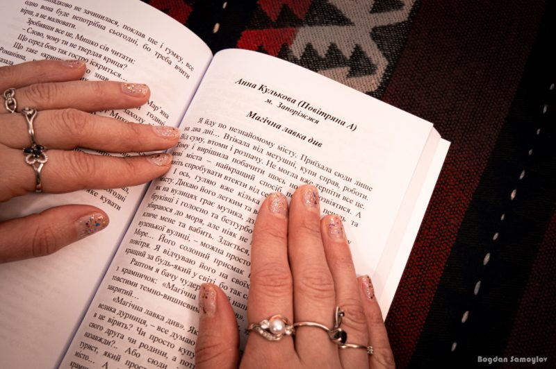 Рассказ запорожской писательницы вошел во всеукраинский литературный альманах