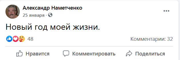Наметченко 