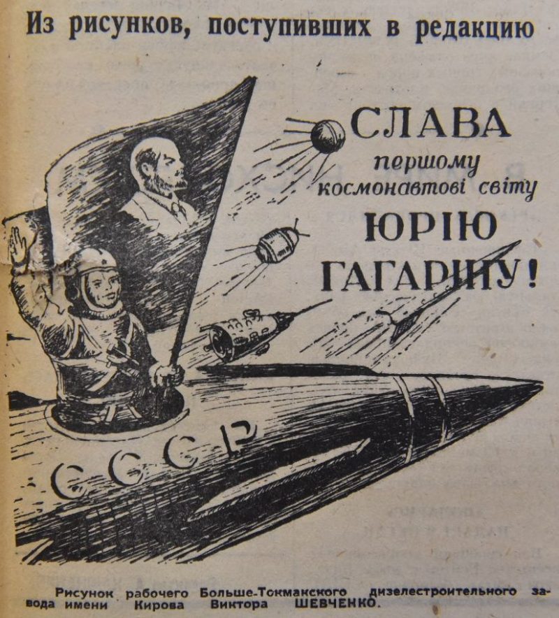полет Гагарина ретро