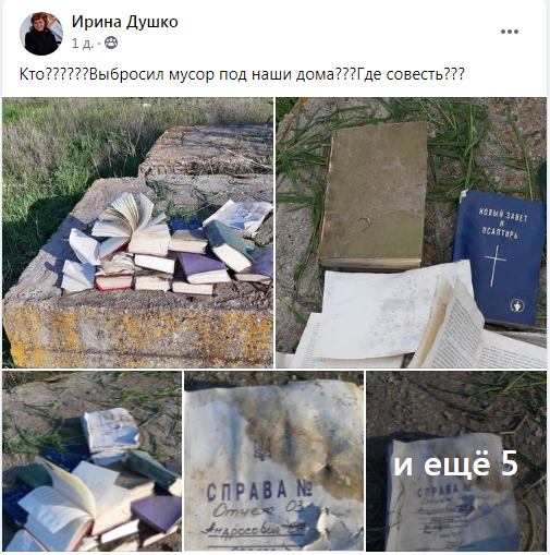 Новый завет и Псалтырь: жительнице Акимовки под дом подбросили гору книг (ФОТО)