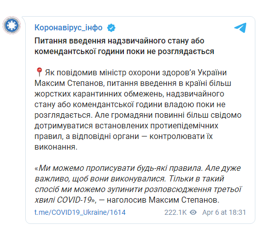 Тревожные слухи: правда ли, что в Украине введут комендантский час