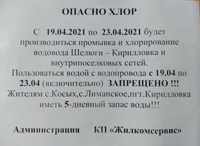 Жителей запорожского курорта предупреждают об опасности (ФОТО)