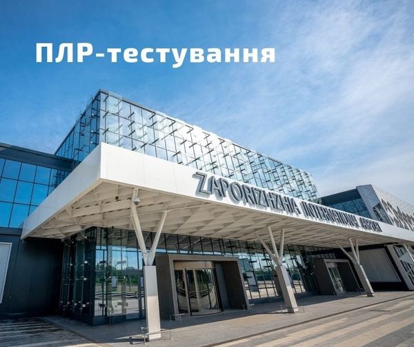 В аэропорту Запорожья начали делать тесты на коронавирус: подробности