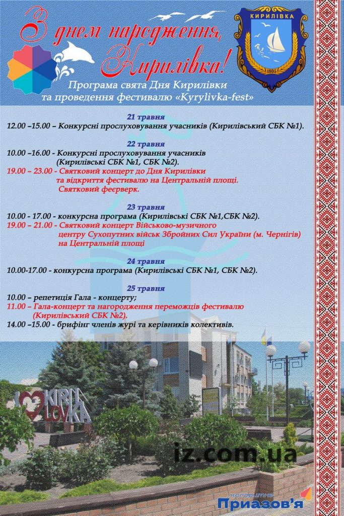 Кирилловка фестиваль программа