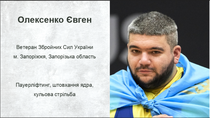 Ветеран АТО из Запорожья представит Украину на Warrior Games в США