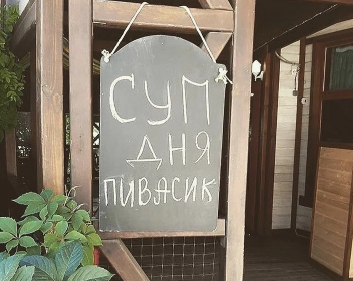 В Кирилловке клиентам кафе предлагают оригинальный "суп" (ФОТОФАКТ)