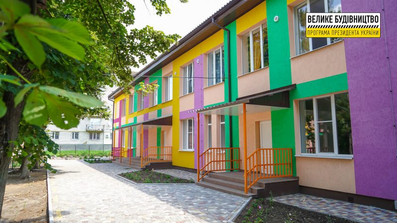 Детский сад и школы реконструировали в  рамках программы "Велике будівництво"