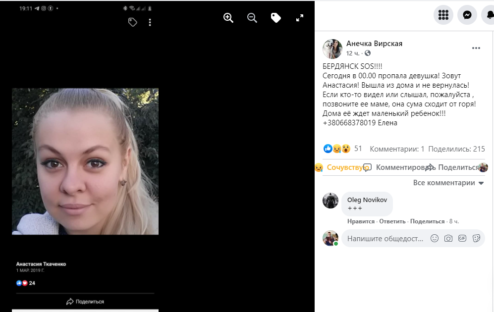 В Бердянске нашли тело пропавшей девушки