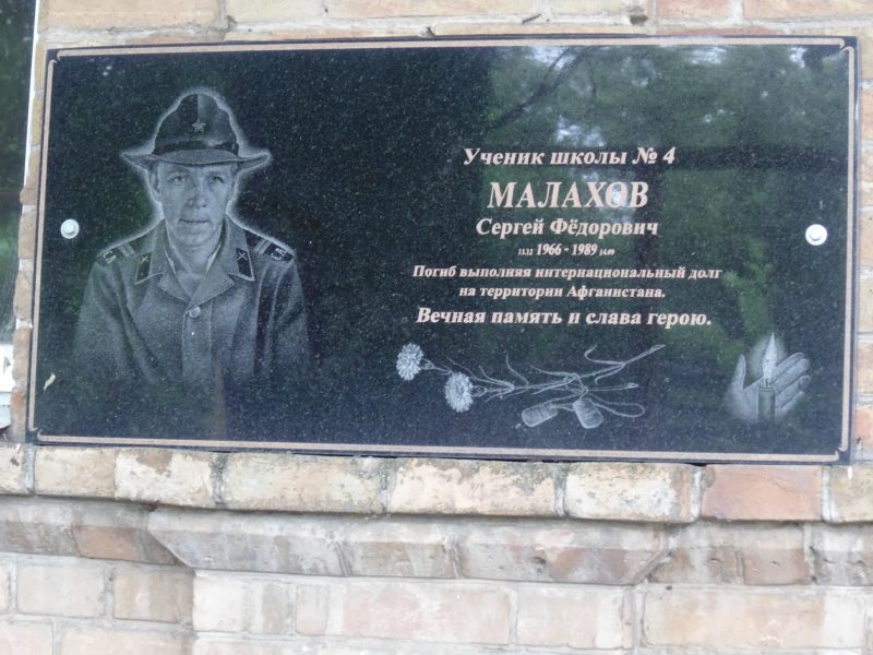 мемориальная доска Сергею Малахову