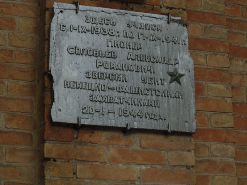мемориальная доска пионеру школы Саше Соловьеву