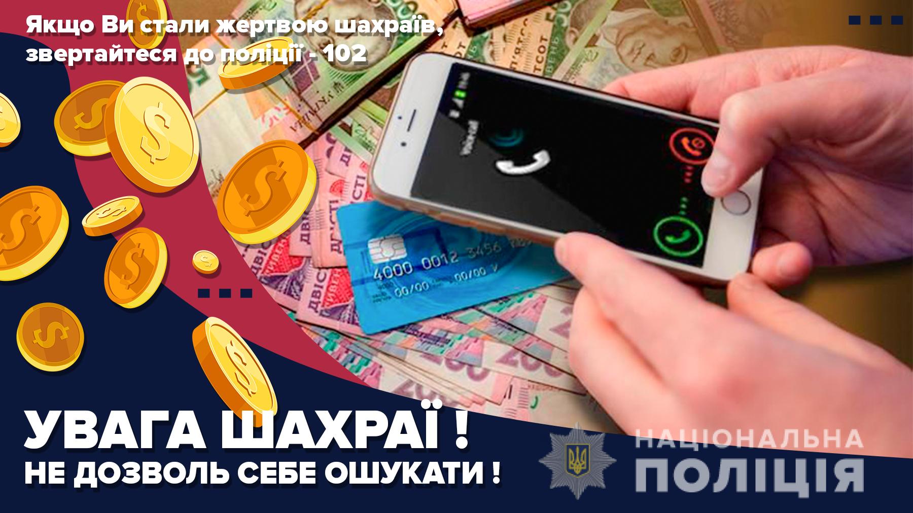 В Запорожской области активизировались мошенники: подробности