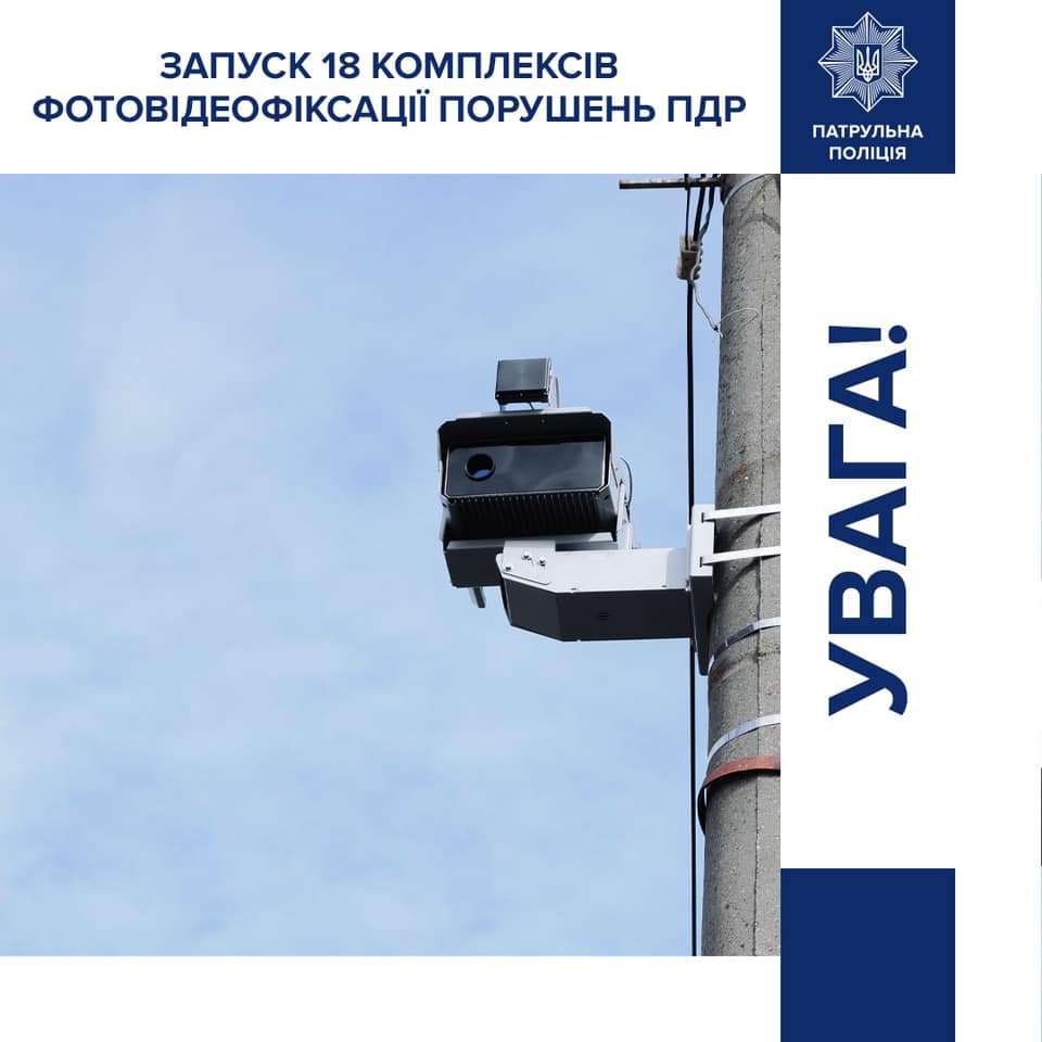 Стало известно, где в Запорожской области заработали новые приборы фото- и видеофиксации нарушений ПДД (Адреса)