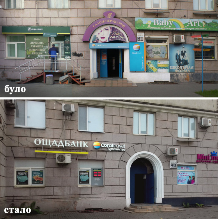 В Запорожье историческое здание очистили от яркой рекламы (ФОТО)