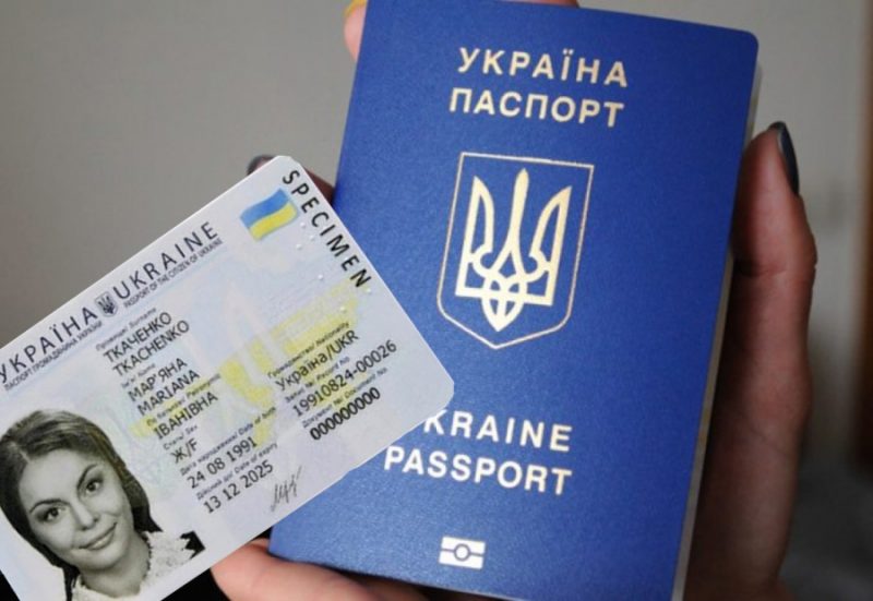 ID-карта и загранпаспорт