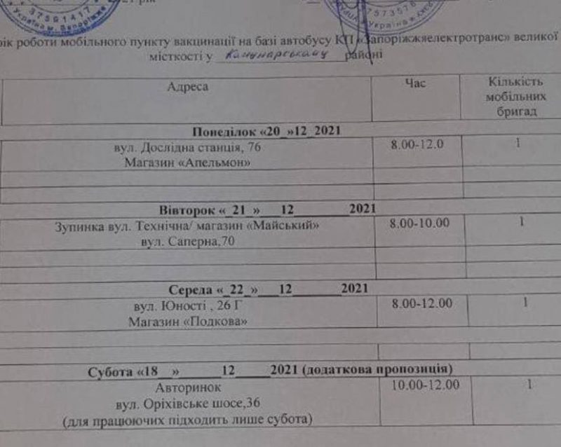 На выходных "вакцинобус" будет работать в Днепровском и Коммунарском районах