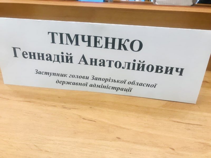 Тимченко табличка