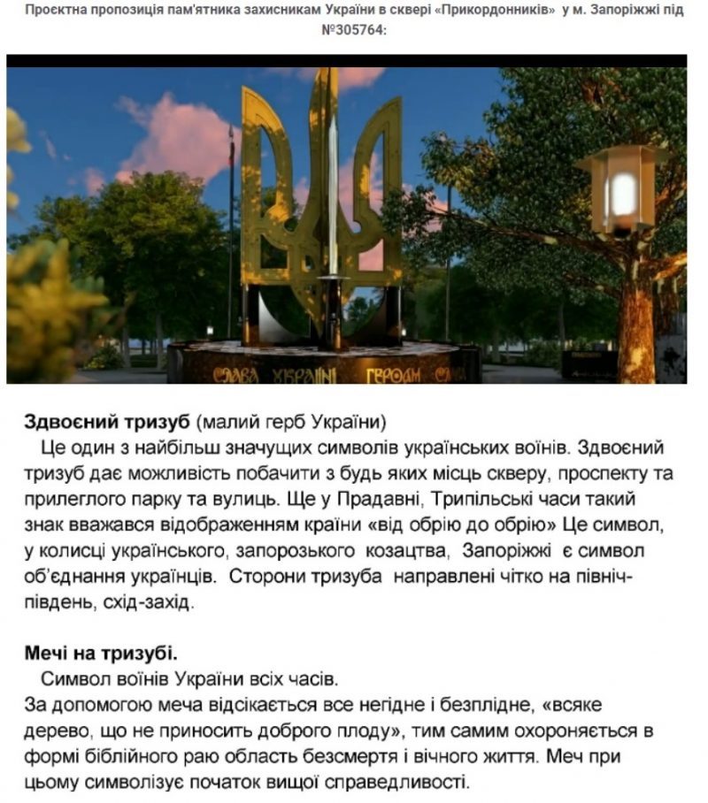 памятник защитникам Украины