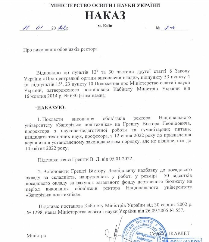 Министерство образования назначило нового руководителя "Запорожской политехники", фото-1