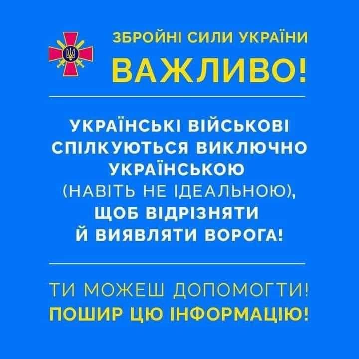 Важливо: військові ЗСУ розмовляють українською мовою
