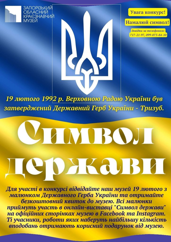 К 30-летию Государственного Герба Украины