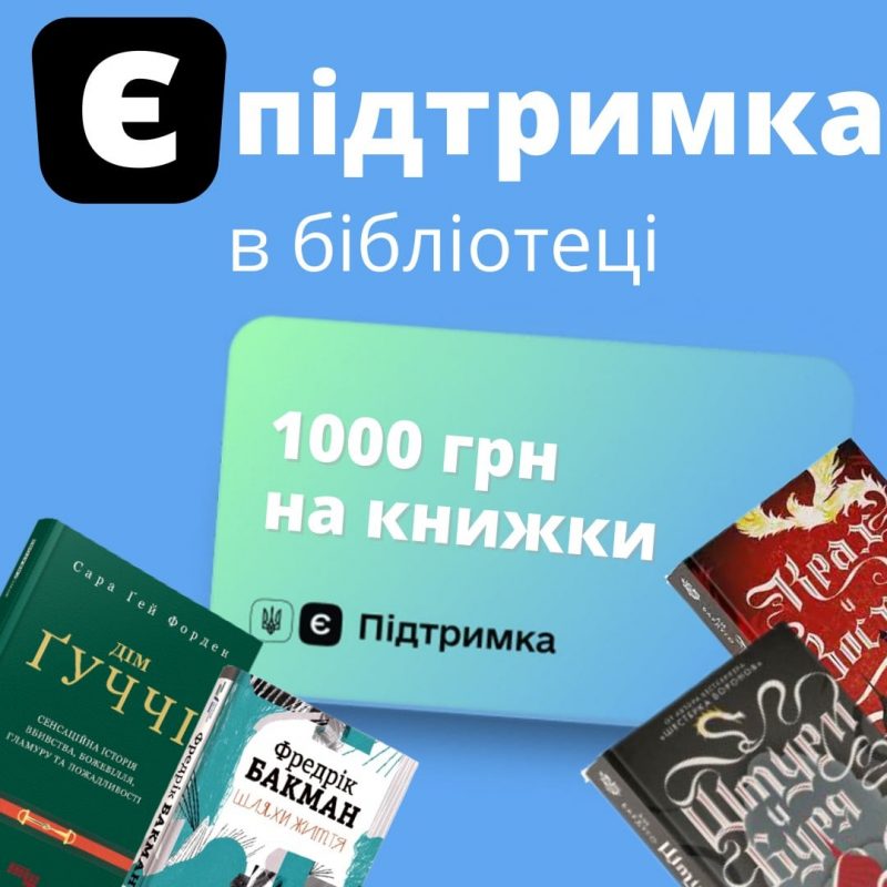Книги на 1000 гривен 