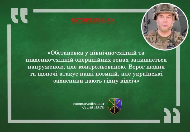 Командувач сил оборони генерал-лейтенант Сергій Наєв 