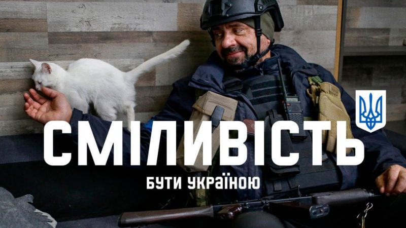 Сміливість - це бути Україною: Офіс Президента запустив міжнародну рекламну кампанію