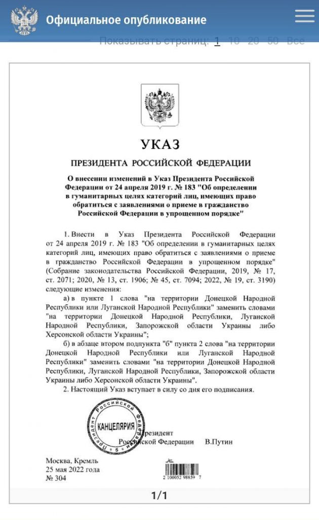 Раніше документ передбачав паспортизацію мешканців окупованих територій Луганської та Донецької областей