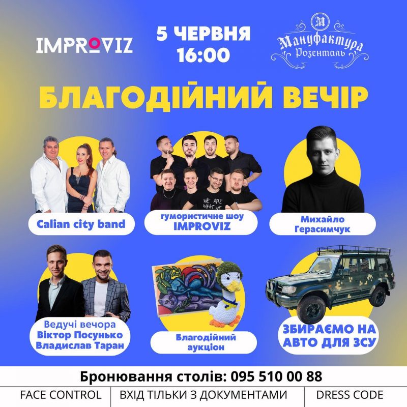 Гумор від «ІMPROVIZ», пісні від учасника телешоу "Голос країни" Михайла Герасімчука та кавер-групи "Кал'ян-сіті", аукціон.