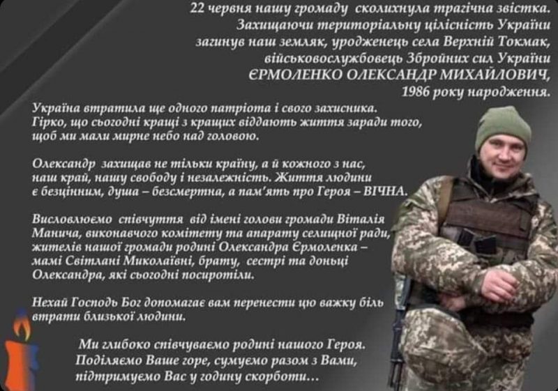 У боях загинув військовослужбовець ЗСУ із Запорізької області 