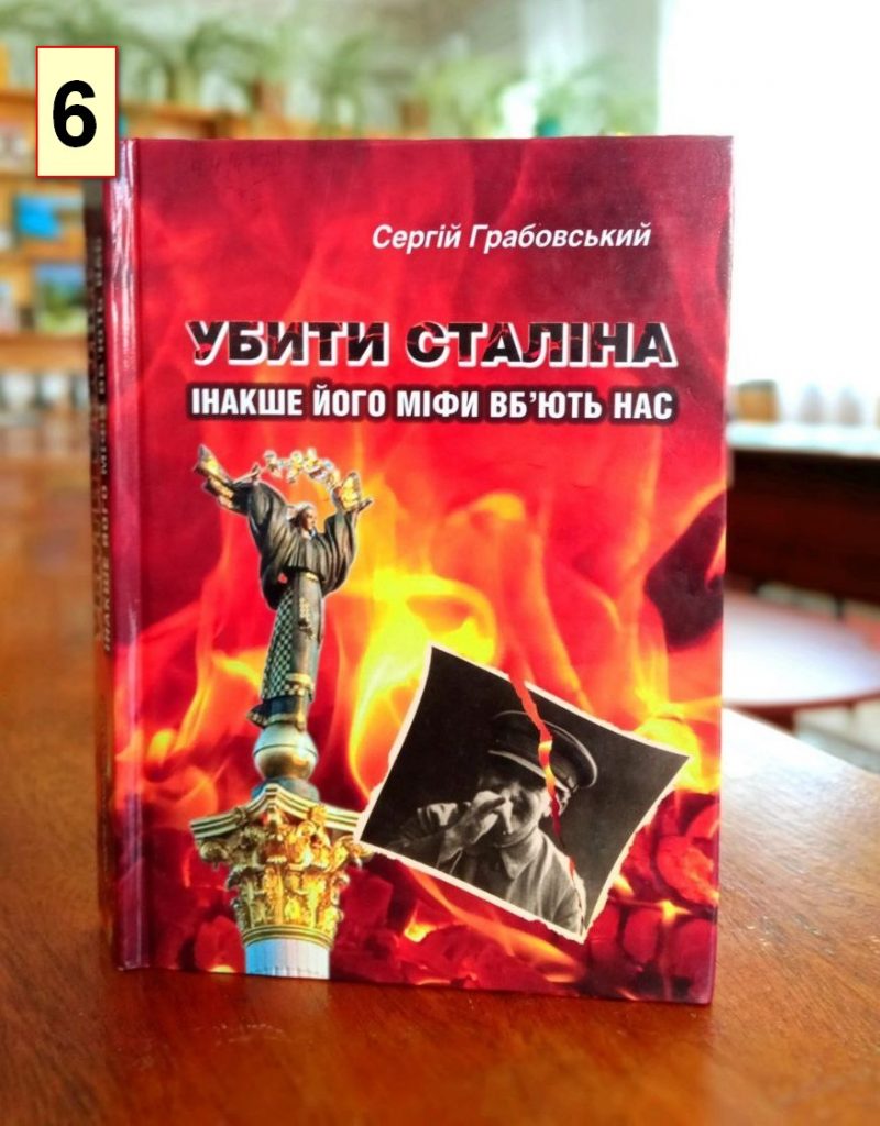Убити Сталіна книги