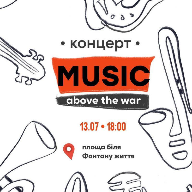 концерт "Music above the war"