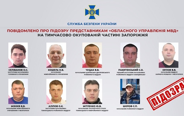СБУ идентифицировала коллаборантов, вступивших в ряды "МВД РФ" в Запорожье