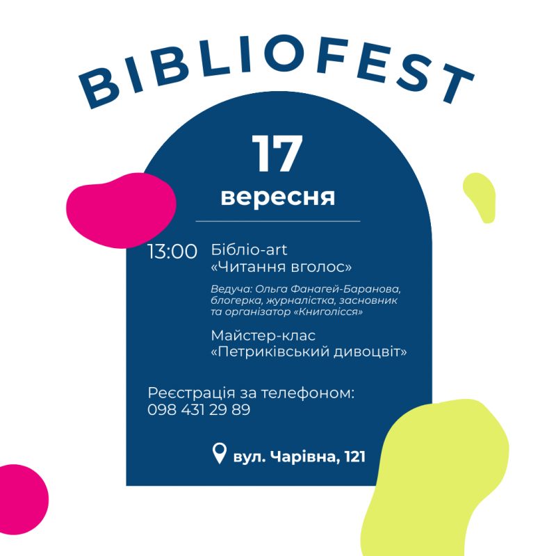 фестиваль BIBLIOFEST