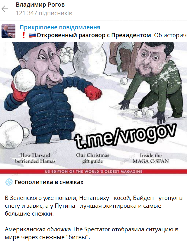 Запорізький колаборант Рогов поширив фейкову обкладинку з карикатурами Зеленського, Байдена та Путіна, фото-1