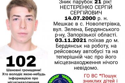 21-letnego-parnya-usileno-ishhut-v-zaporozhskoj-oblasti-kak-on-propal-foto.jpg