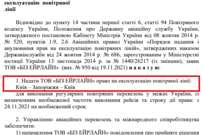 aviaperevozchiku-bees-airline-vydali-razreshenie-na-otkrytie-rejsov-iz-zaporozhya-v-kiev.png