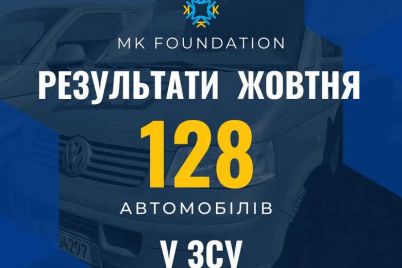 blagodijnij-fond-maksima-krippi-mk-foundation-za-zhovten-peredav-zsu-128-avtomobiliv.jpg