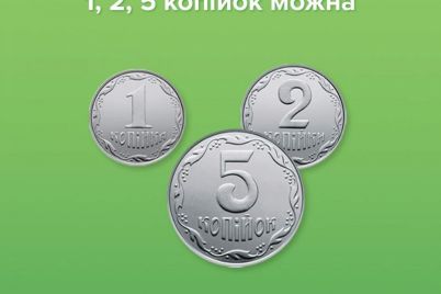 do-yakogo-terminu-zaporozhczi-zmozhut-obminyati-moneti-nominalom-1-2-ta-5-kopijok.jpg