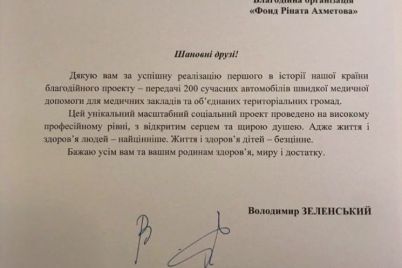 fond-rinata-ahmetova-poluchil-blagodarnost-prezidenta-ukrainy.jpg