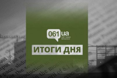 glavnye-novosti-5-noyabrya-v-zaporozhe-i-oblasti-v-odin-klik.jpg