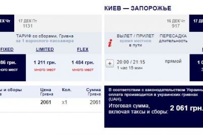 iz-zaporozhya-v-kiev-letayut-tri-aviakompanii-stoimost-biletov-na-dekabr.jpg