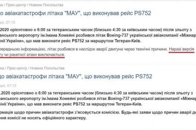 izmenili-versii-s-sajta-posolstva-ukrainy-v-irane-ubrali-informacziyu-chto-terakt-ne-yavlyaetsya-prichinoj-krusheniya-1.jpg