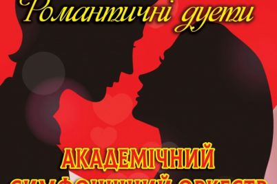 ko-dnyu-svyatogo-valentina-v-zaporozhskoj-filarmonii-vystupit-populyarnyj-orkestr.jpg
