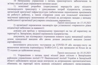 krasnaya-zona-v-zaporozhe-v-gorodskom-transporte-vvedut-zhestkie-ogranicheniya-dokument.jpg
