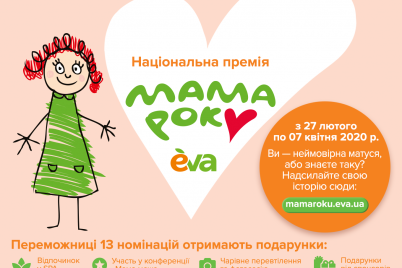 mama-goda-2020-v-ukraine-startovala-naczionalnaya-premiya-dlya-luchshih-mam.png