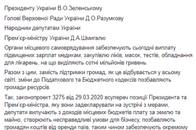 mer-zaporozhya-podpisalsya-pod-obrashheniem-k-prezidentu-o-byudzhete-i-vyborah-2020.png