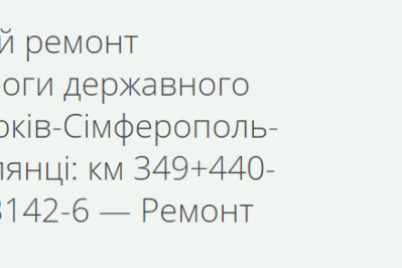 novomu-igroku-zaplatyat-milliard-za-remont-56-kilometrov-zaporozhskih-trass.png