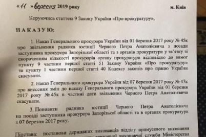 novyj-genprokuror-vosstanovil-v-dolzhnosti-zaporozhskogo-prokurora-dokument.jpg