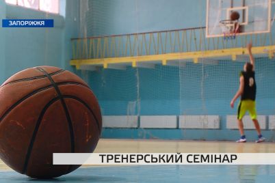 obmin-dosvidom-nastavnik-basketbolnogo-klubu-zaporizhzhya-proviv-trenerskij-seminar.jpg